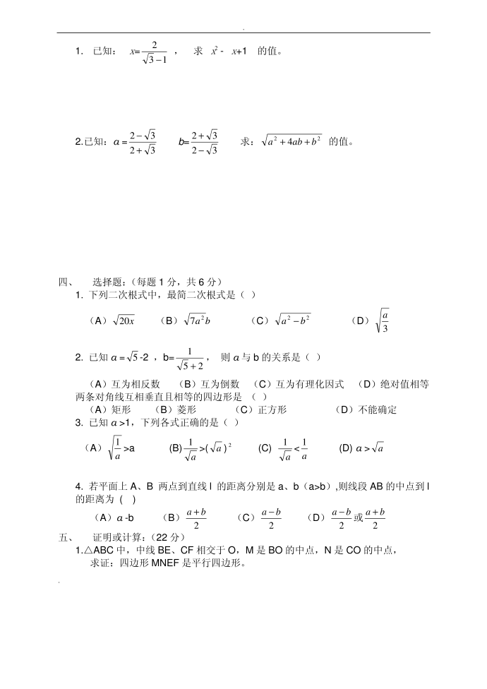 初二数学试卷（二）第3页