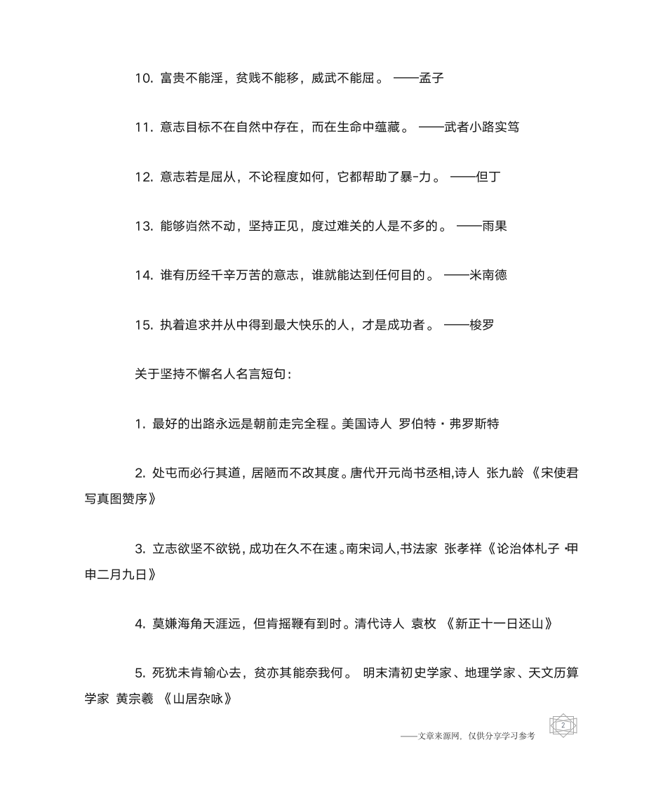 关于坚持不懈名人名言_名人名言第2页