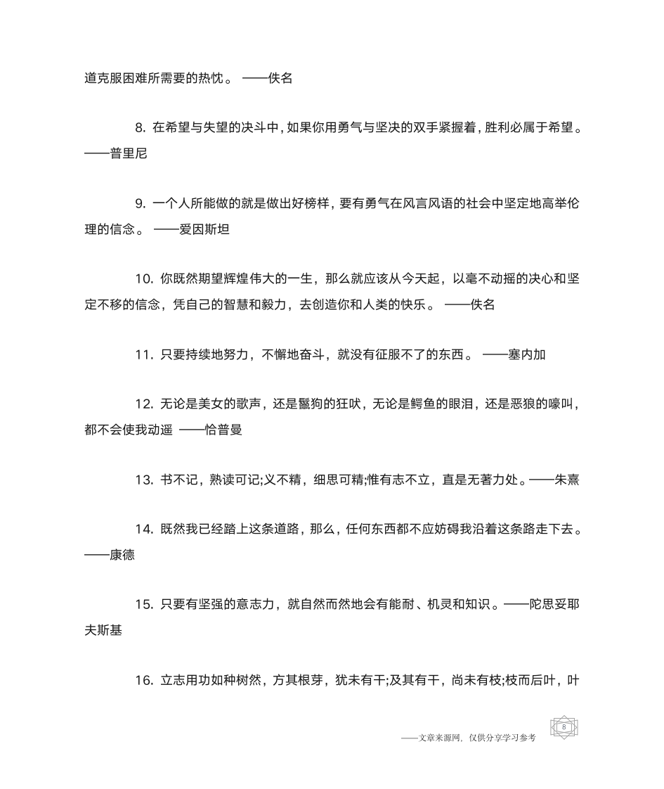 关于坚持不懈名人名言_名人名言第8页