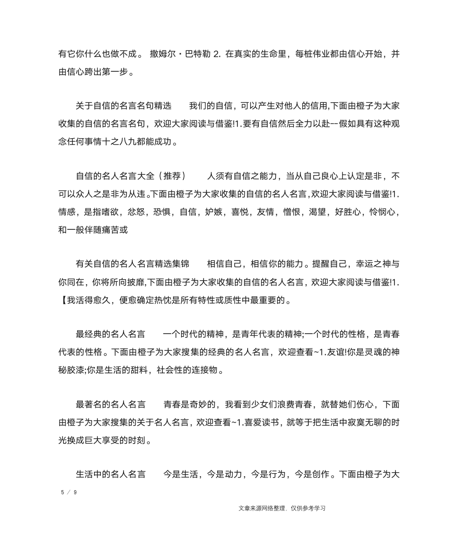 名人名言名句汇总_名人名言第5页