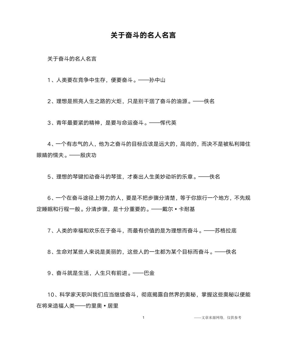 关于奋斗的名人名言_名人名言第1页