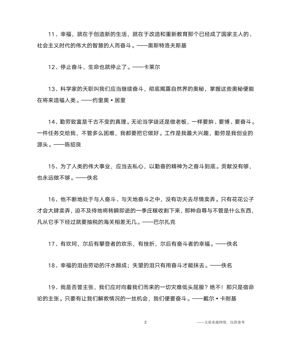 关于奋斗的名人名言_名人名言第2页