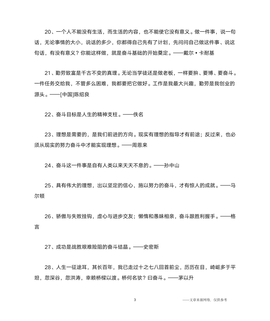 关于奋斗的名人名言_名人名言第3页