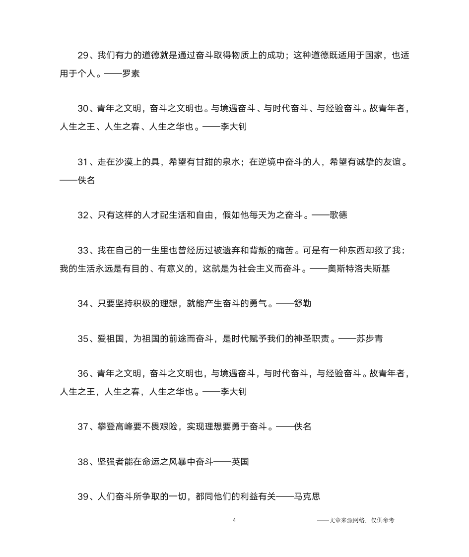 关于奋斗的名人名言_名人名言第4页