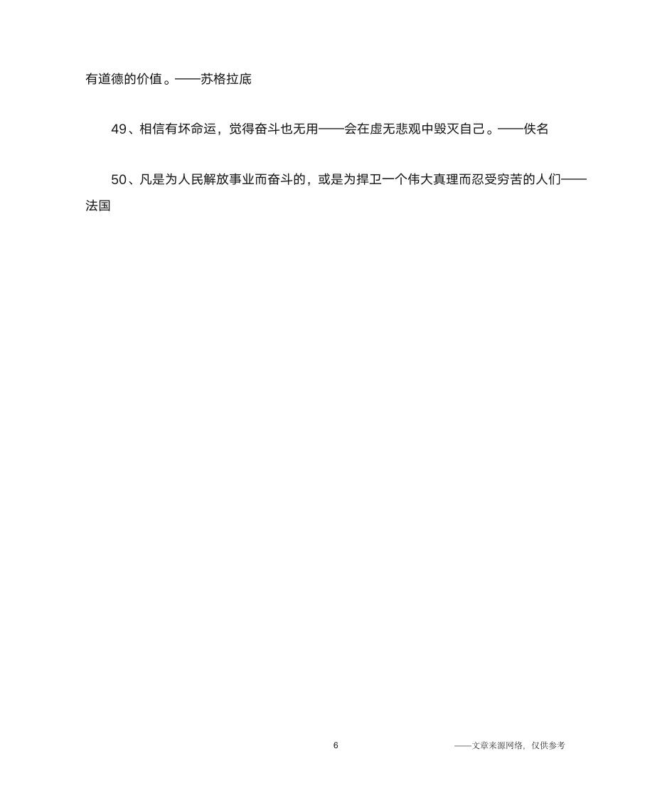 关于奋斗的名人名言_名人名言第6页