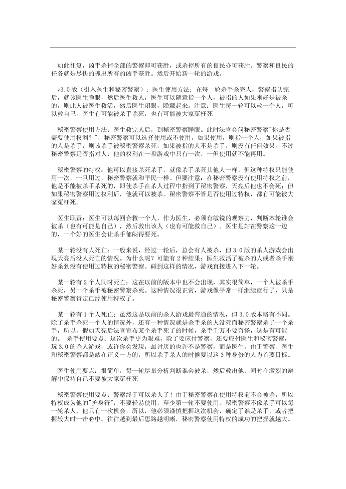 杀人游戏游戏规则第2页