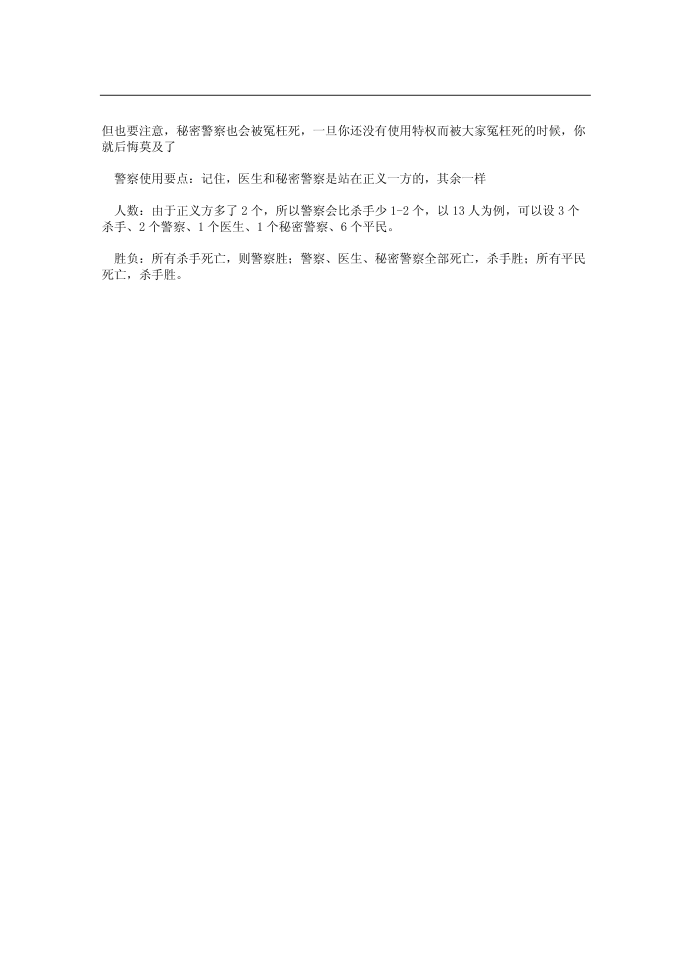 杀人游戏游戏规则第3页