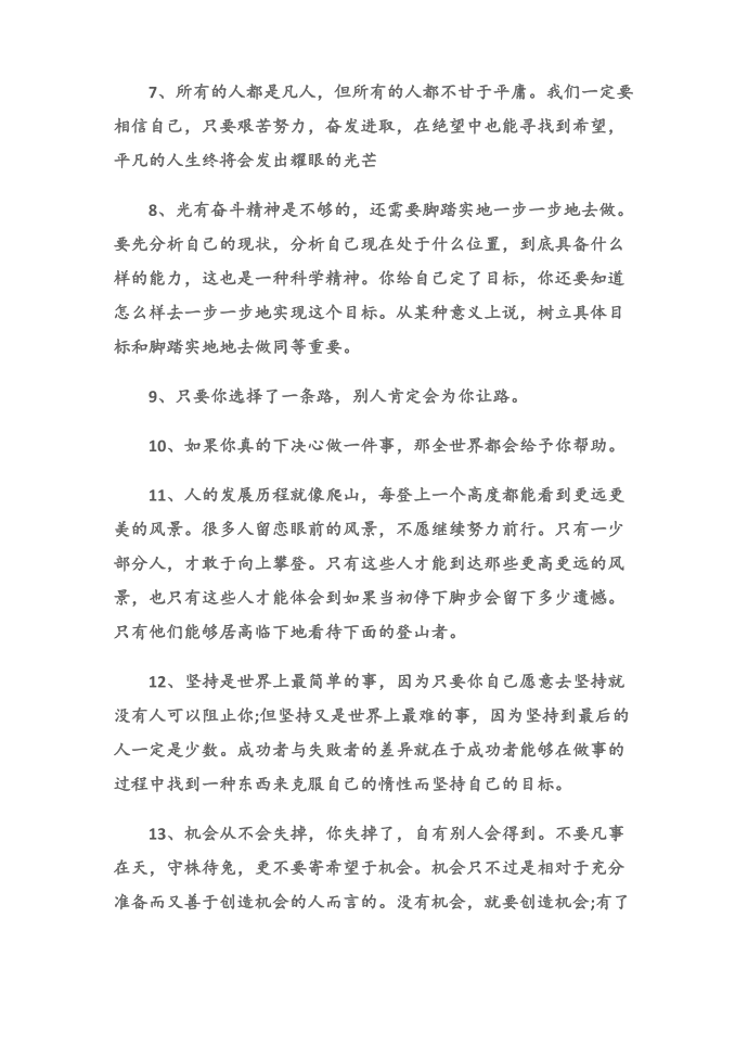 (励志语录)高三经典励志语录第2页