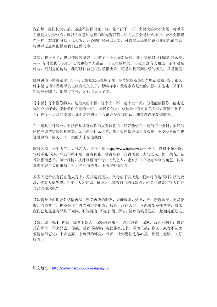 爱情经典语录 爱情语录(4)