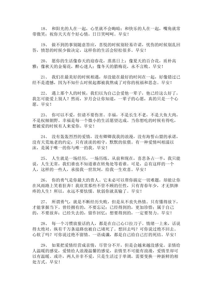 心情很阳光的早安心语第2页