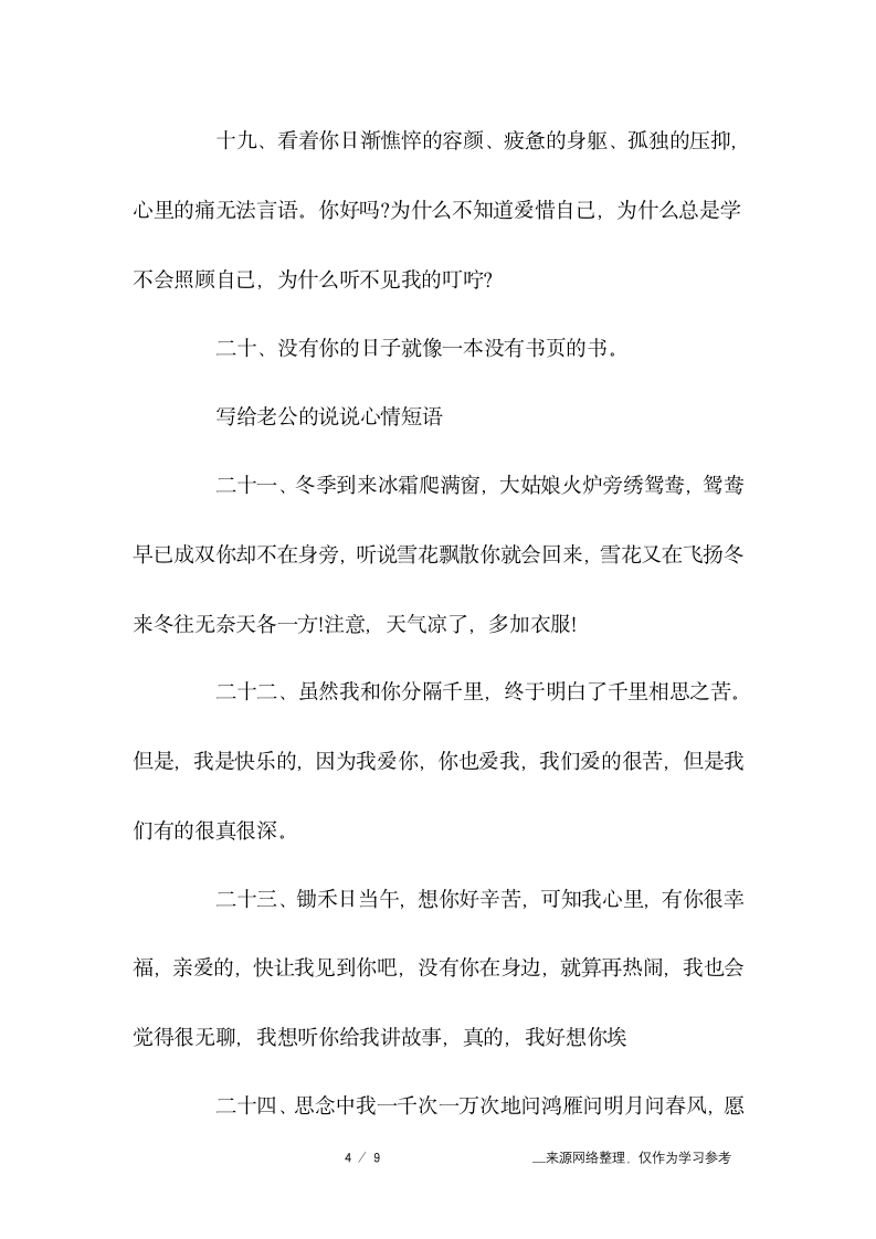 给老公的说说心情短语第4页