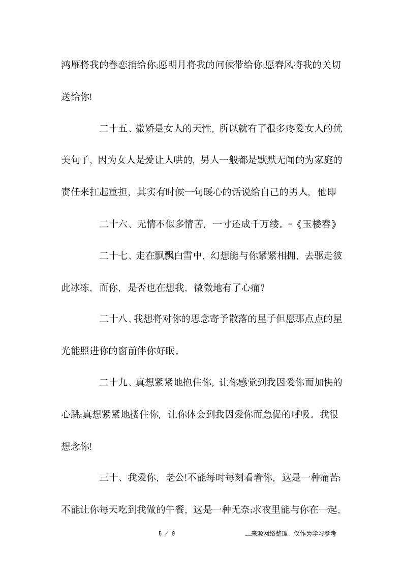 给老公的说说心情短语第5页