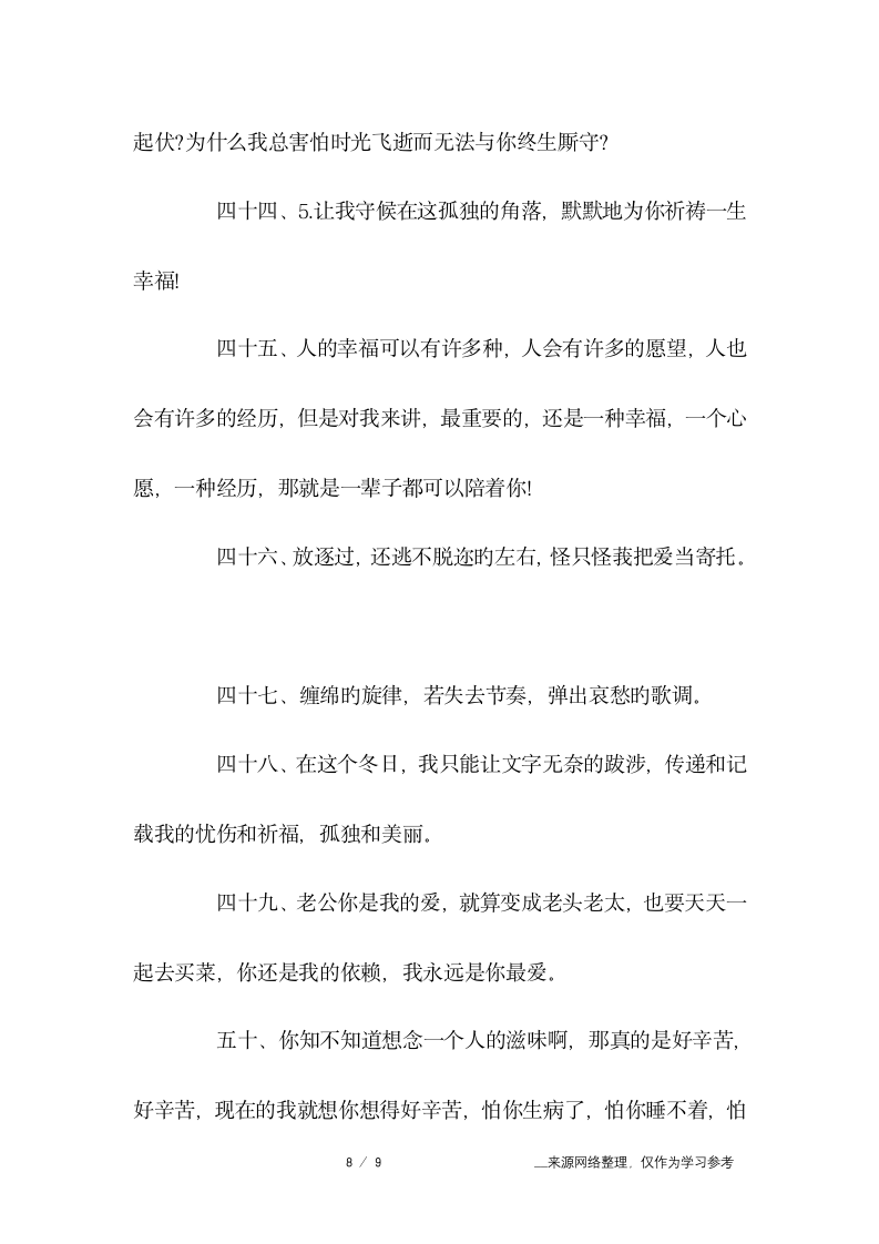 给老公的说说心情短语第8页