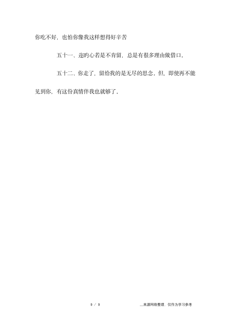 给老公的说说心情短语第9页