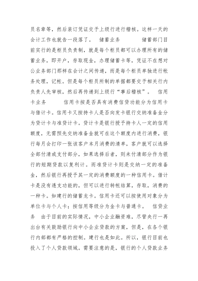 我的银行实习报告实习报告第3页