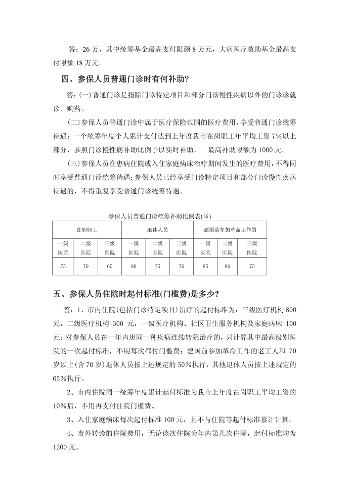 医疗保险知识第2页