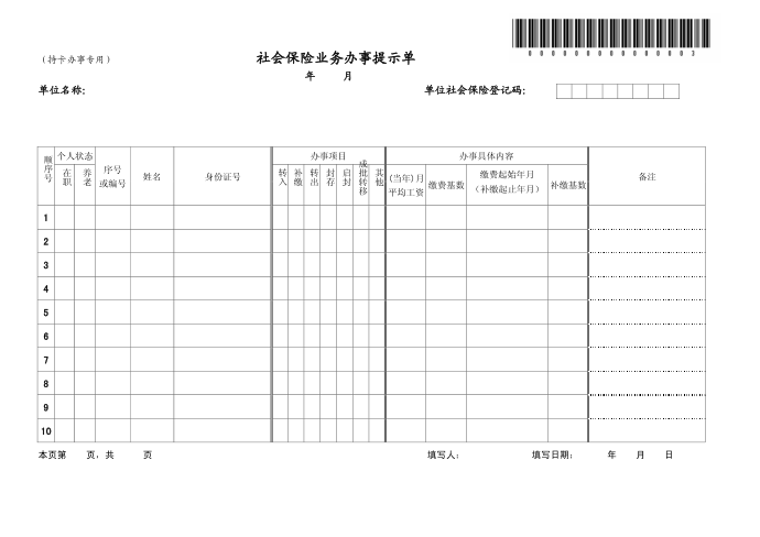 附件七、社会保险