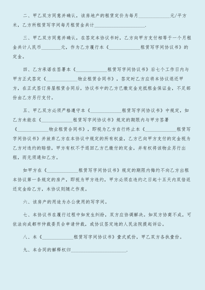 租赁合同：租赁写字间协议书合同与租赁合同：羽毛球馆租赁合同合集第2页