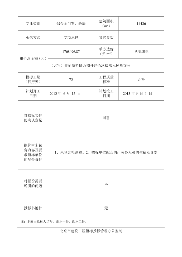 专业投标书第2页