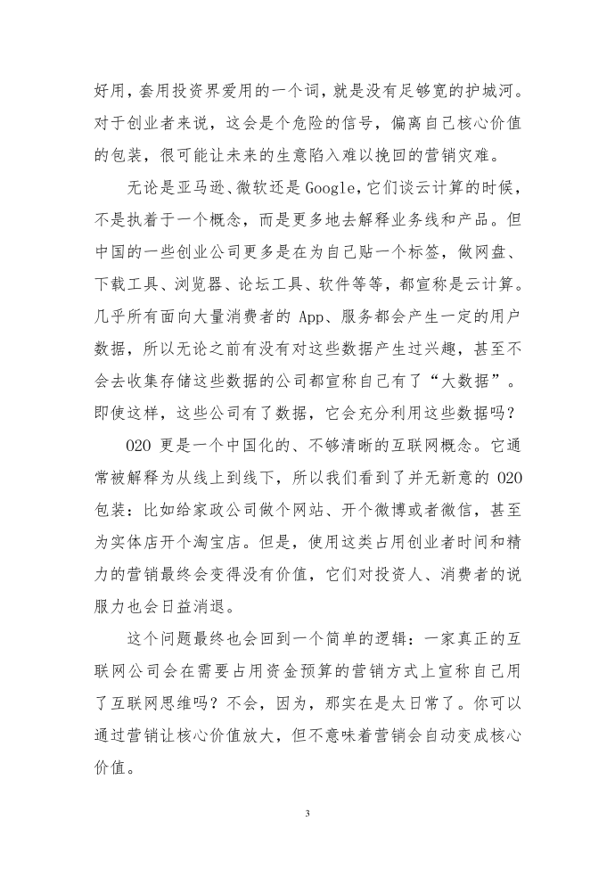 谁会为互联网公司贴上互联网标签-第3页