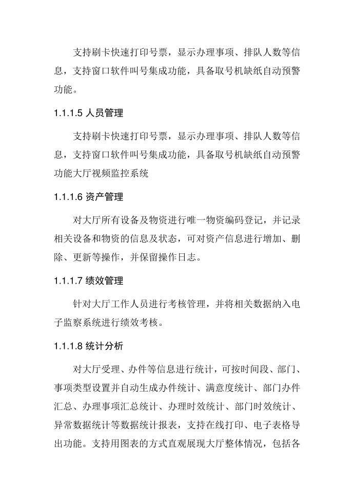 互联网政务服务平台大厅管理系统建设设计方案第2页