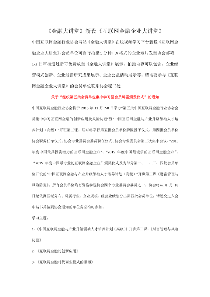 互联网金融课程、互联网金融培训：中国互联网金融行业协会、第1页