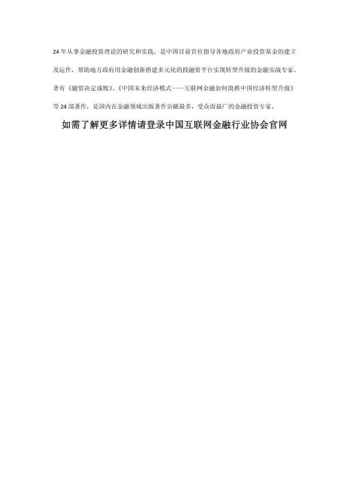 互联网金融课程、互联网金融培训：中国互联网金融行业协会、第3页