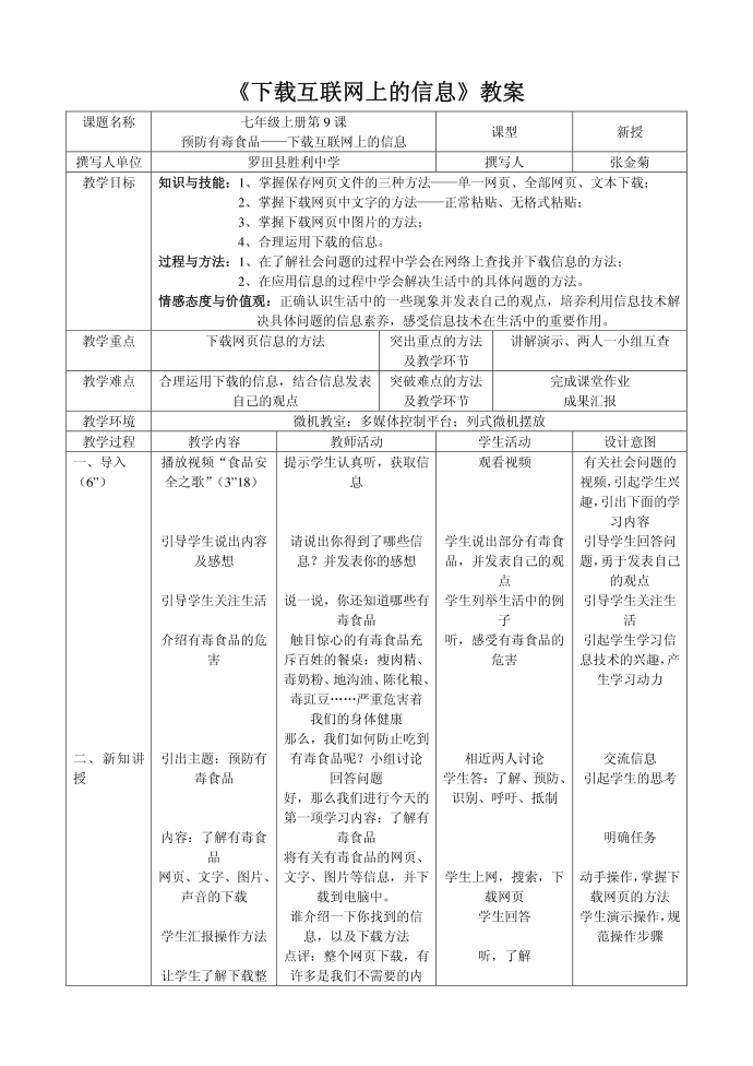 《下载互联网上的信息》教案第1页