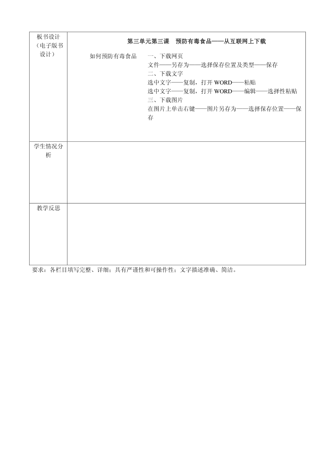 《下载互联网上的信息》教案第3页