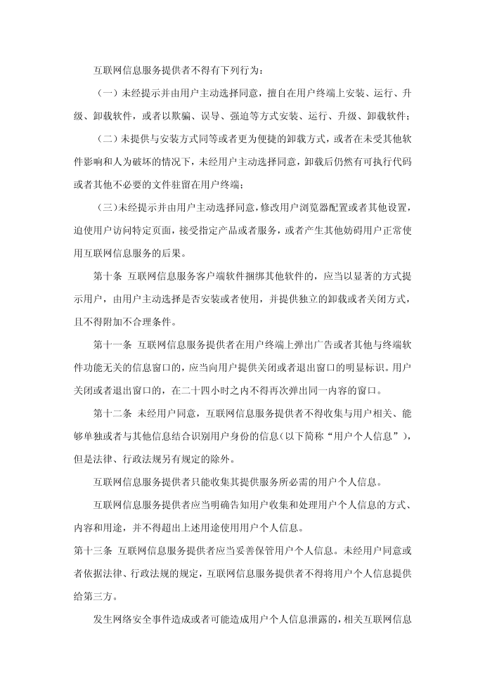 互联网信息服务管理规定第3页