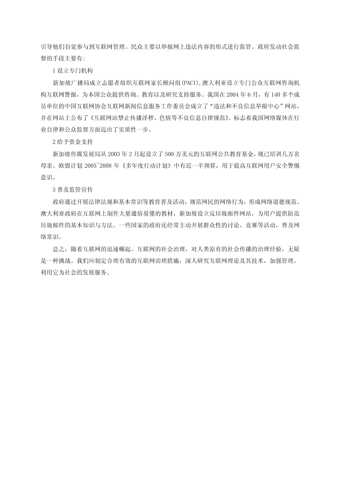 互联网信息传播弊端与治理第5页