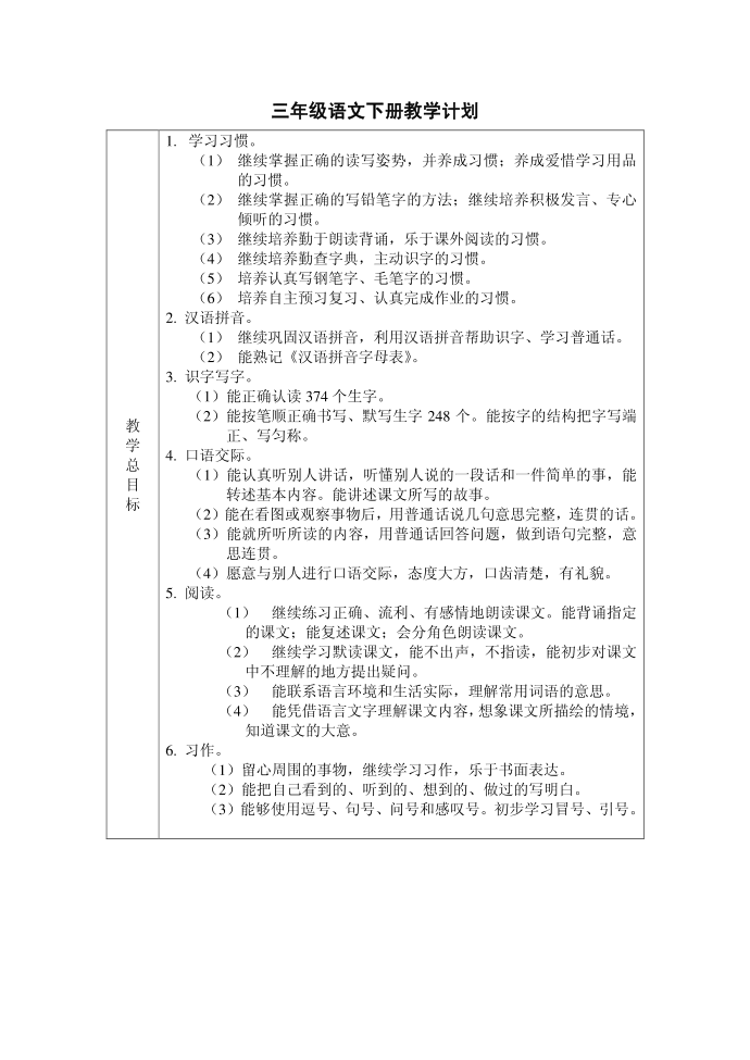 三年级语文下册教学计划语文教学三年级下册语文三年级语文下册三年级第1页