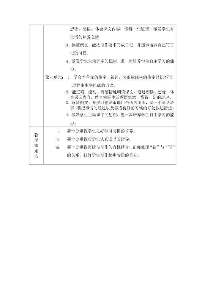 三年级语文下册教学计划语文教学三年级下册语文三年级语文下册三年级第4页