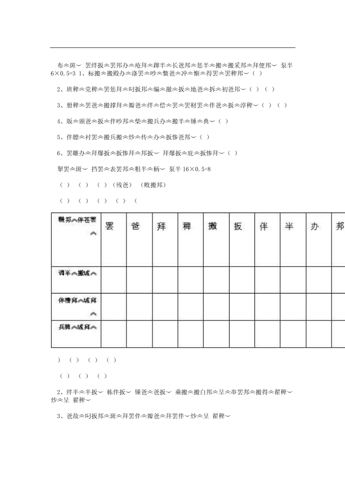 四年级藏文第2页