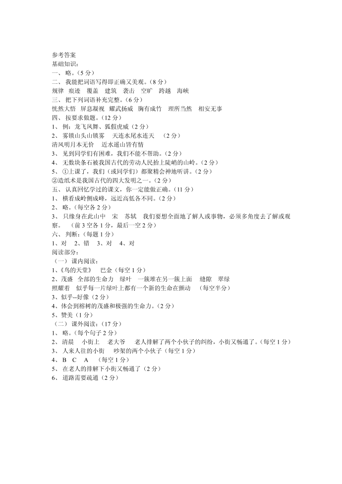 四年级语文第3页