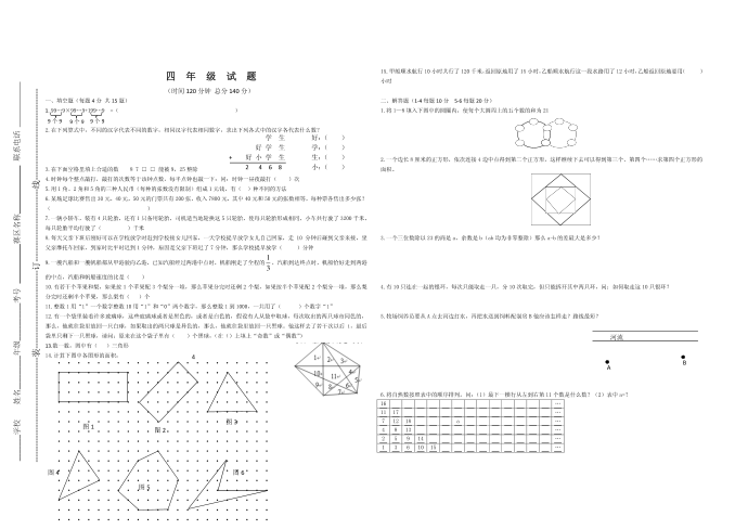 四年级试题