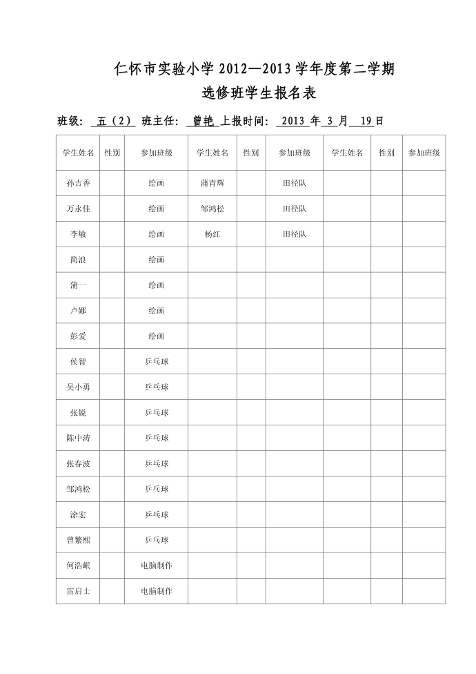 五年级选修第2页