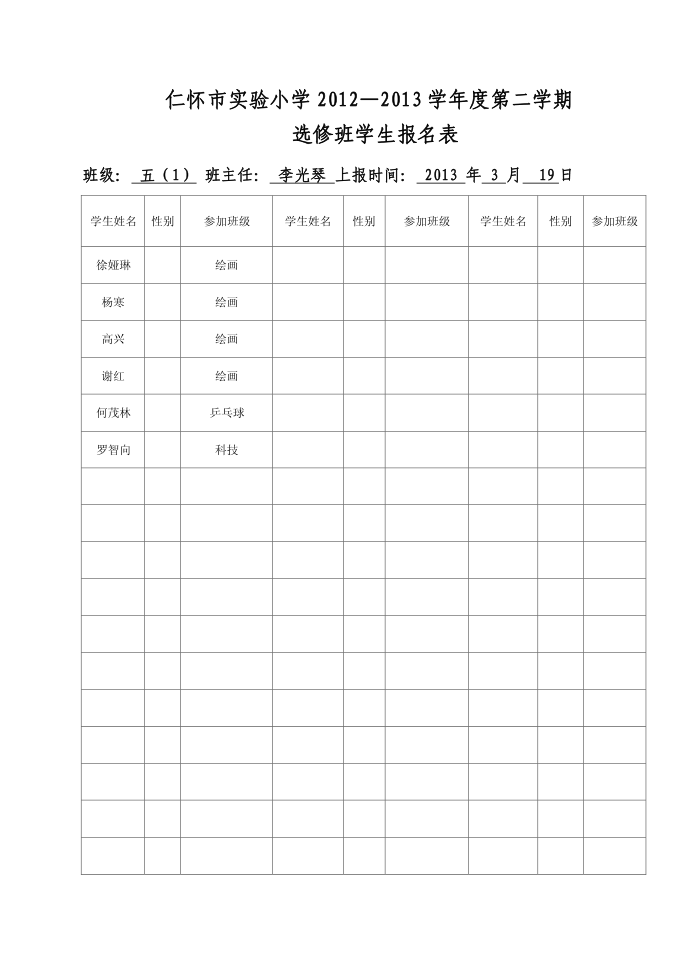 五年级选修第3页