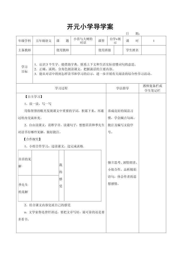 五年级语文