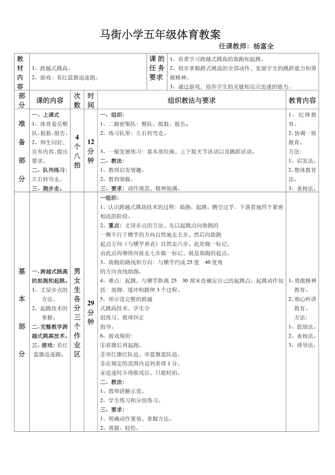 五年级体育第1页