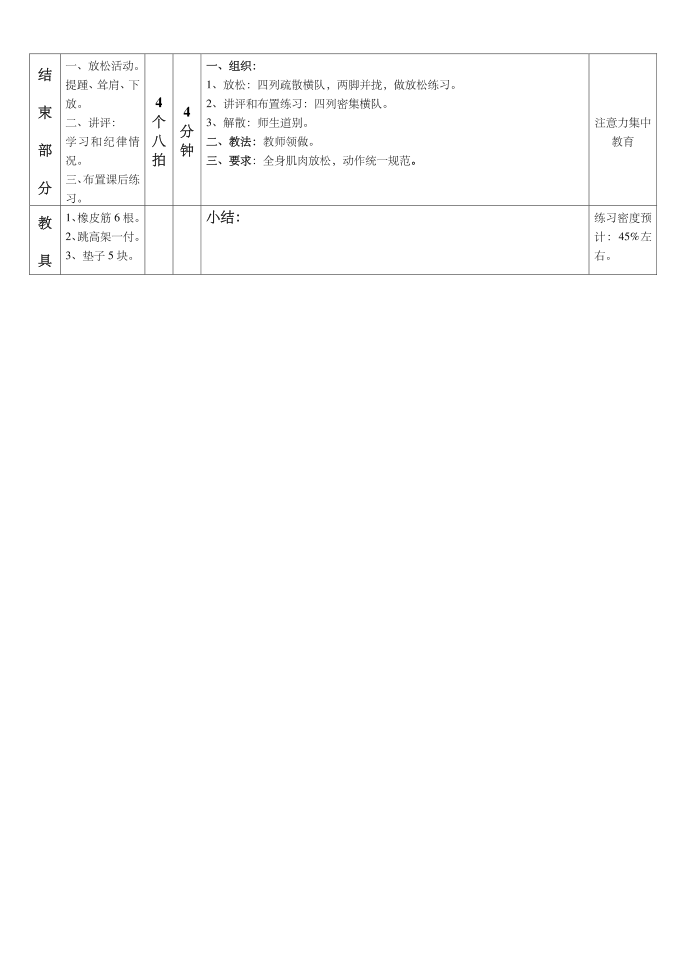 五年级体育第2页