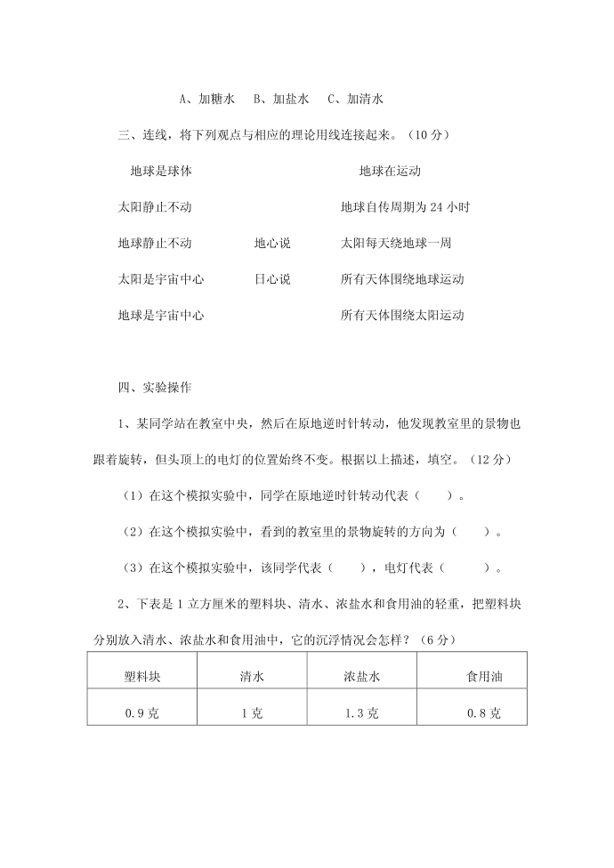 五年级科学第3页