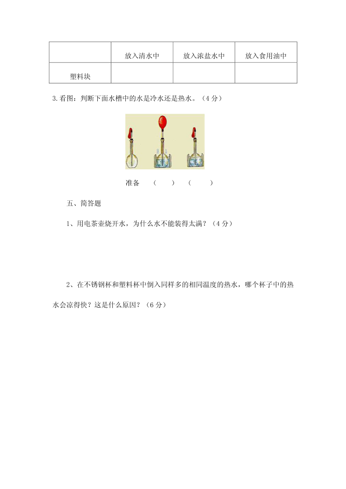 五年级科学第4页