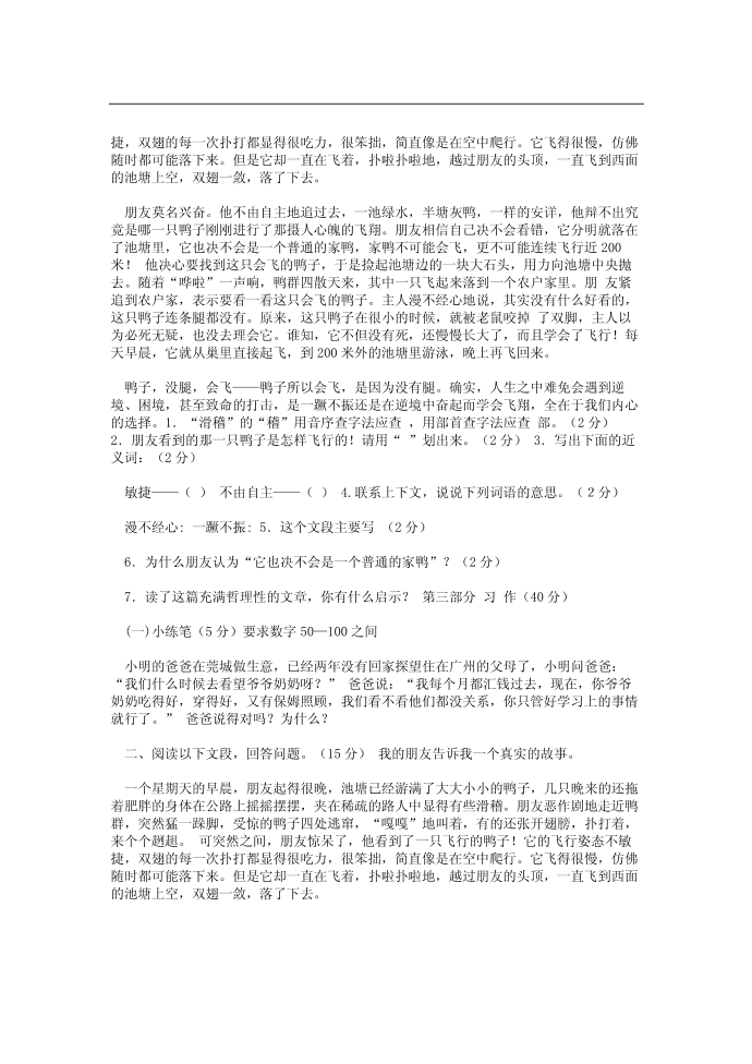 六年级语文(六第3页