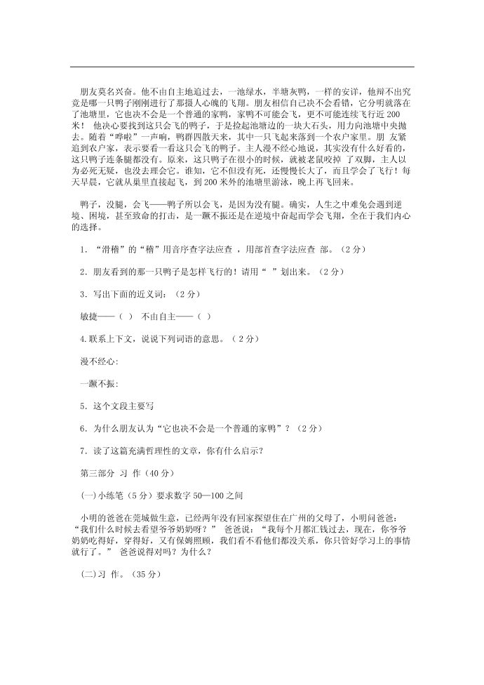 六年级语文(六第4页