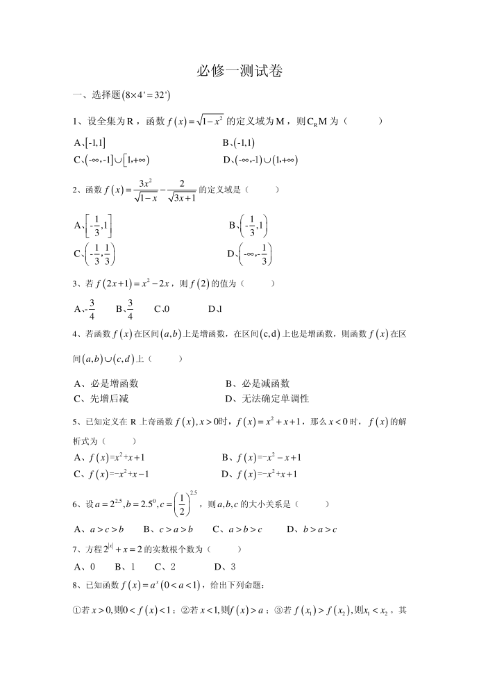 必修一试卷第1页