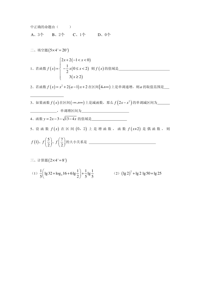 必修一试卷第2页