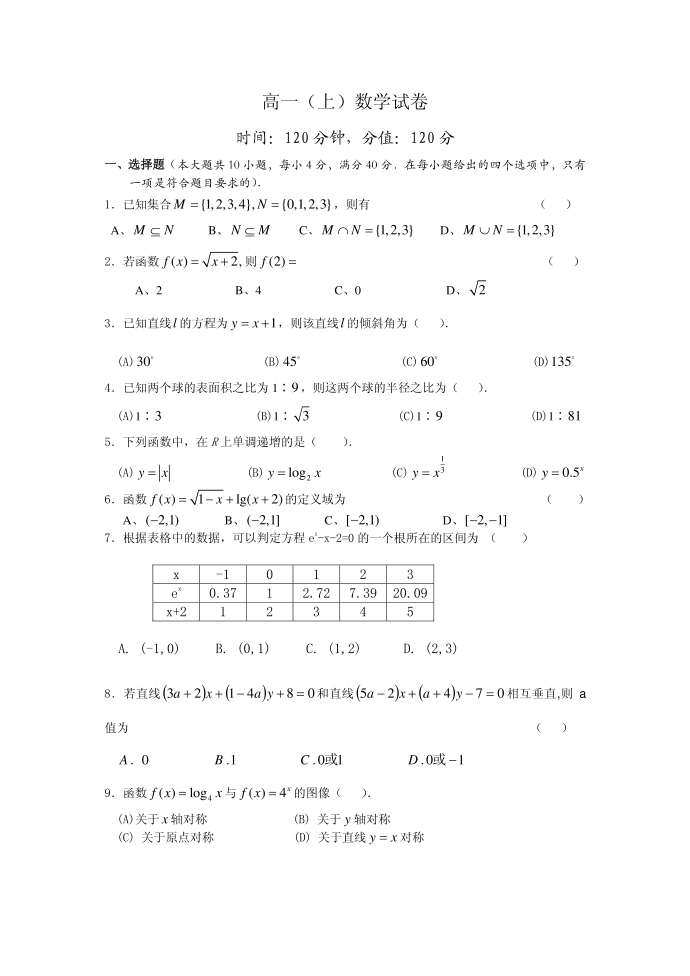 高一试卷