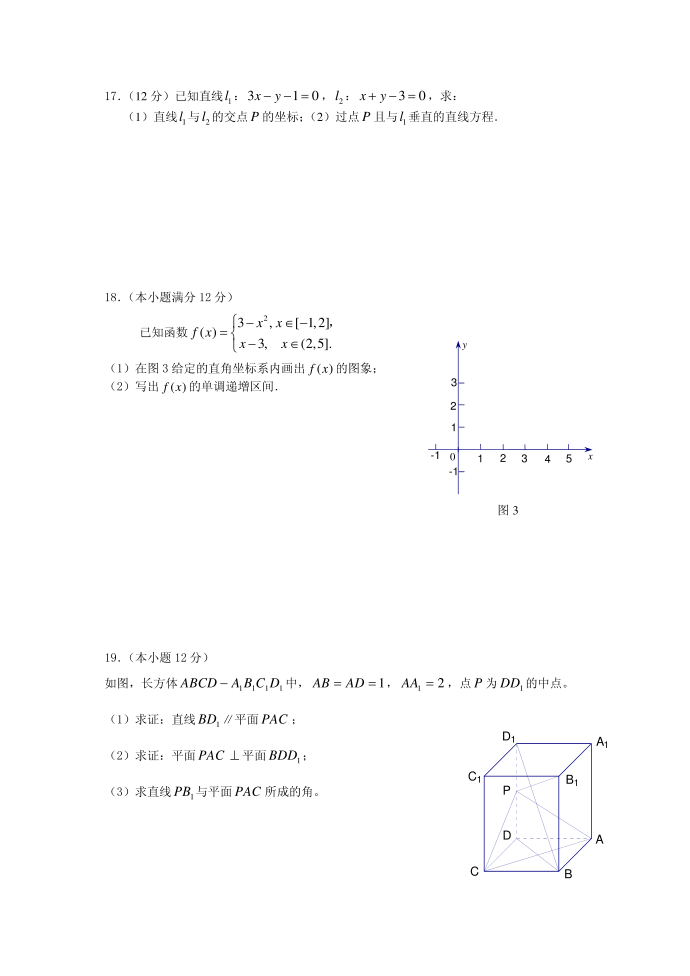 高一试卷第3页