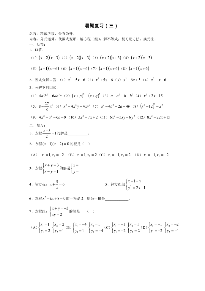 初二数学各章试卷多份--初二暑期复习（二）第2页